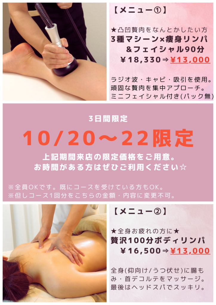 今日から使える☆10/20〜22来店限定クーポン〜その2〜