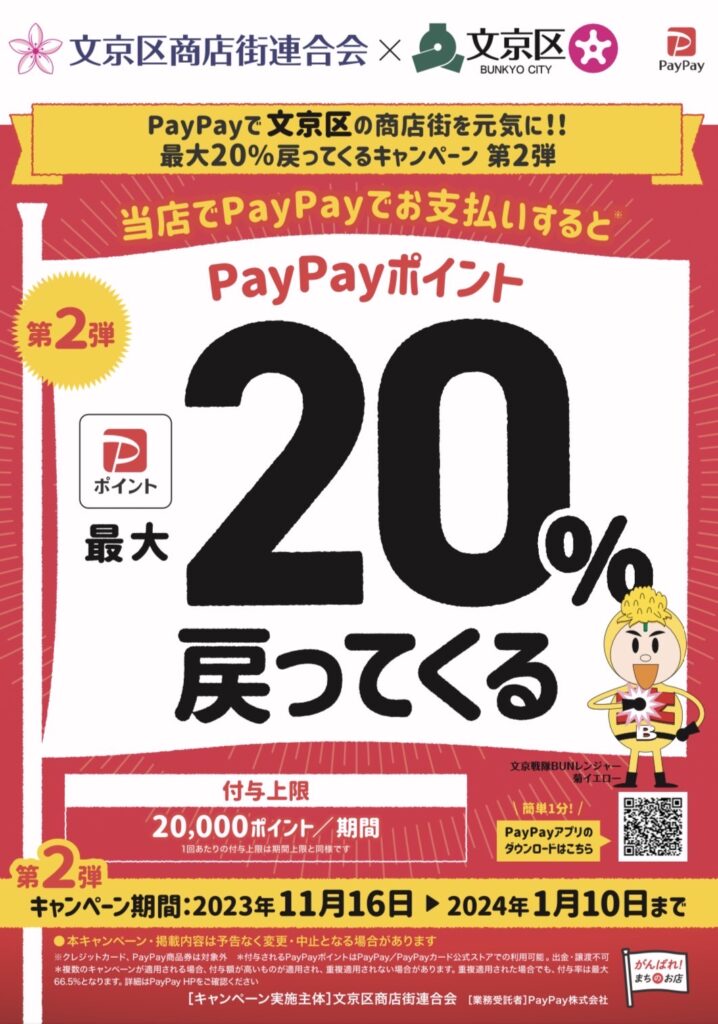 本日より！PayPayキャンペーン第2弾スート☆彡