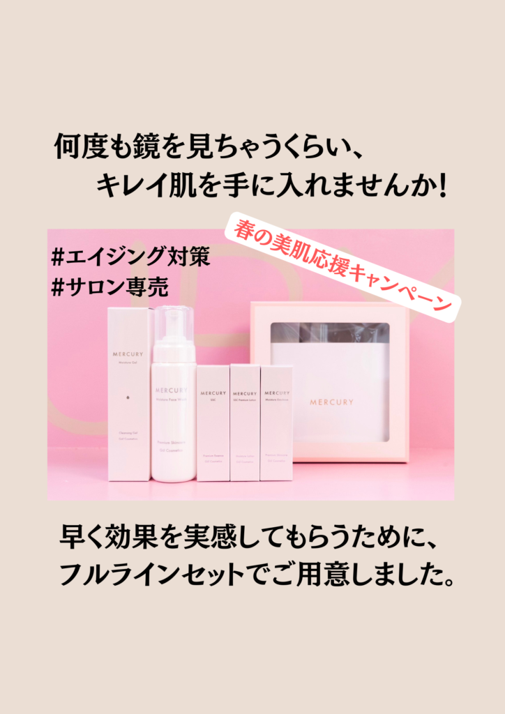 何度も鏡を見ちゃうくらいキレイ肌を手に入れませんか