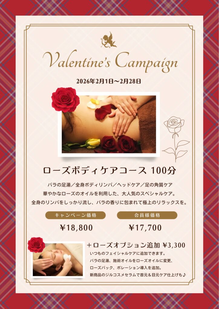 2月限定！ローズ香るスペシャルコースのご案内