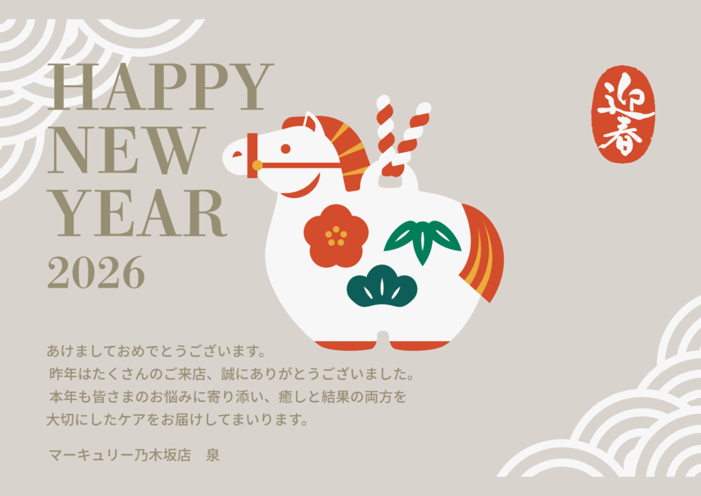 新年のご挨拶と感謝