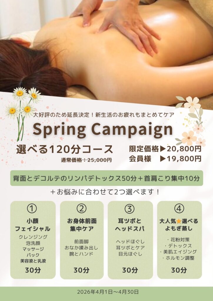延長決定！4月のキャンペーンのお知らせ