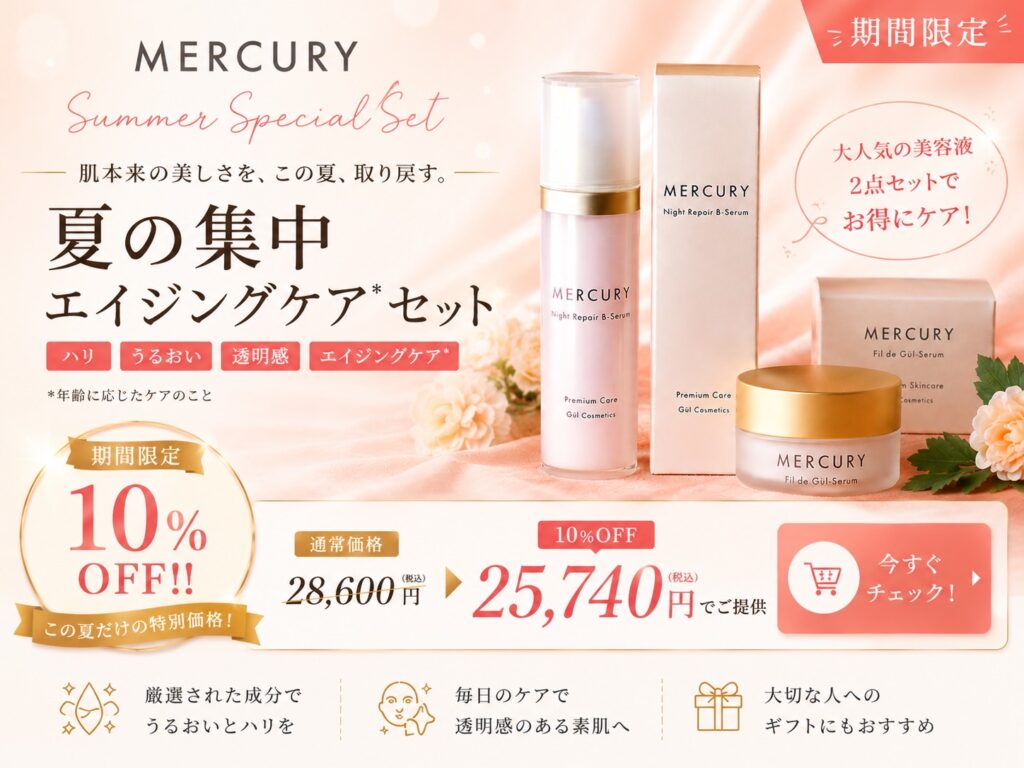 Gül Cosmetics　【キャンペーン開始】のお知らせ