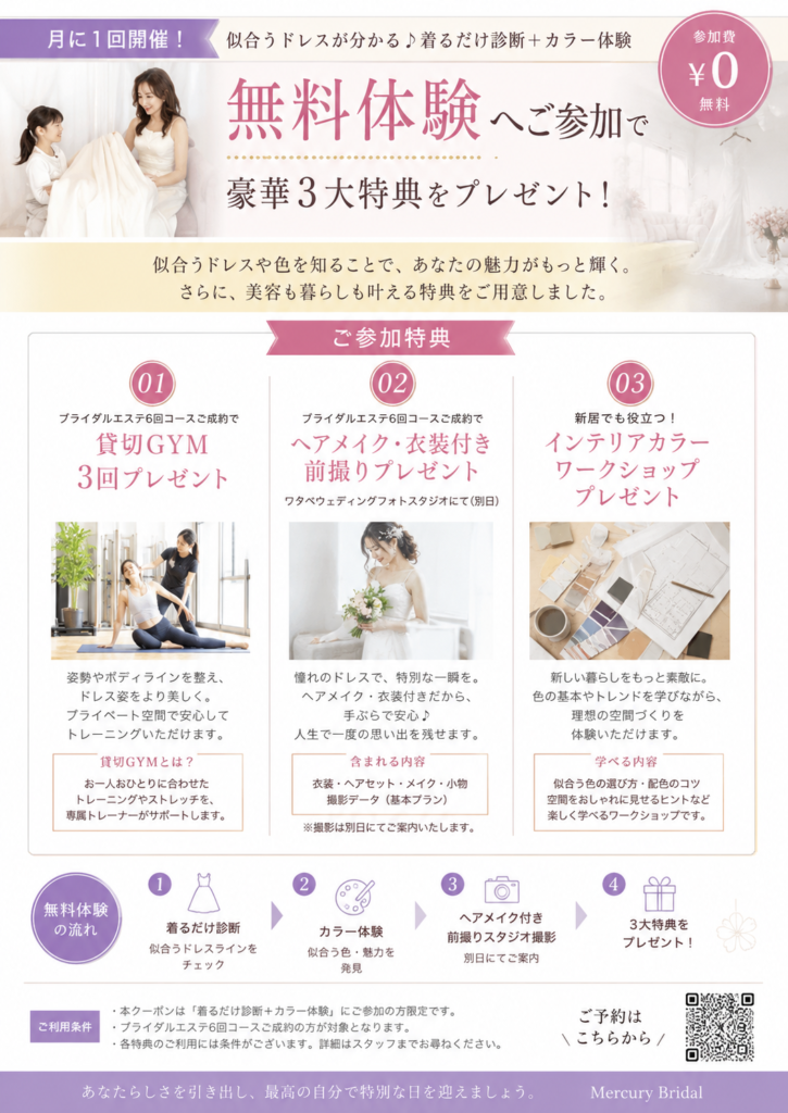 【月に1回限定】9/25(金)開催！似合うドレス＆カラーが分かる無料体験イベントサロン♪豪華3大特典プレゼント！