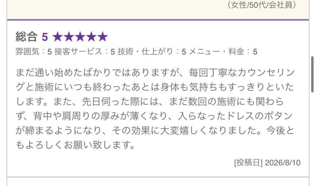 入らなかったドレスが入った！背中・肩周りの厚みを削ぎ落とす赤坂・六本木の本格痩身
